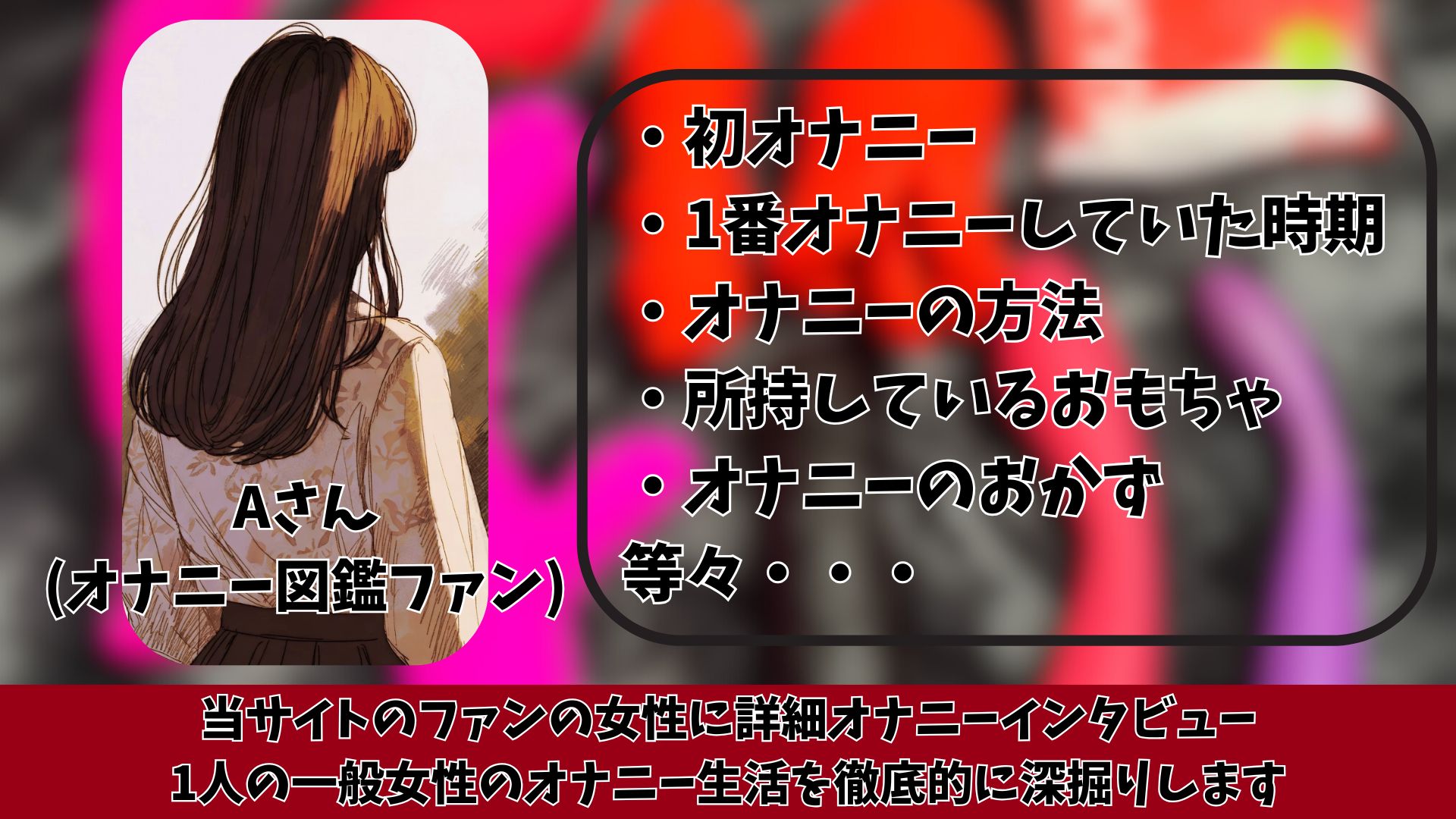 【コラム】当サイトのファンの女性に詳細オナニーインタビュー。1人の一般女性のオナニー生活を徹底的に深掘りします。